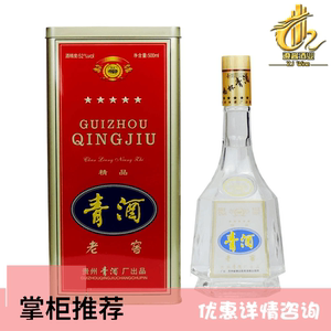 贵州青酒 老窖 精品老五星 浓香型白酒 52度 500ml*6 正品特价