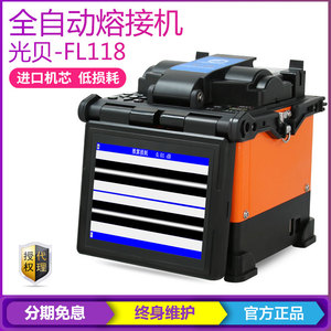 全自动光纤熔接机进口机芯FL-118皮线干线融溶钎热熔纤机溶纤器机