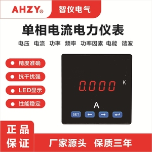 AHZY单相数显电力仪表电流表指针表6L2多功能仪表测量工程智能