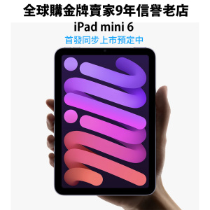 澳门香港代购 Apple/苹果 iPad mini 6 6代 mini 港平板电脑全新