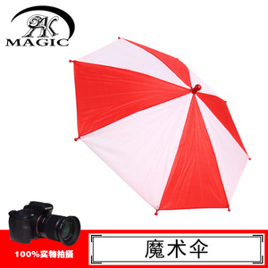 魔术道具 魔术伞 中伞 小伞 多色可选 送雷霆出伞教学