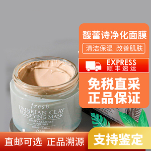 安小可fresh馥蕾诗清洁面膜控油白泥净颜泥膜温和去黑头闭口100ml