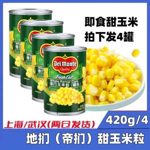 泰国进口地扪玉米粒香甜可口罐头玉米420g/4罐沙拉披萨玉米烙包邮