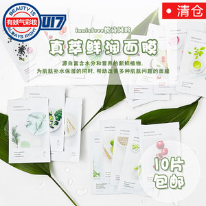innisfree悦诗风吟真萃鲜润面膜蜂蜜大米补水保湿
