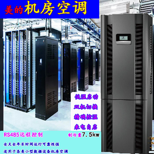 美的精密机房空调