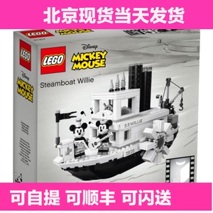 LEGO 21317 乐高积木玩具 IDEAS 米奇的威利号汽船2019展示盒灯饰