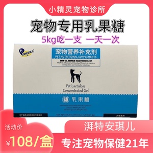 乳果糖猫咪便秘宠物专用派特安琪儿狗狗大便困难干燥通便润滑肠道