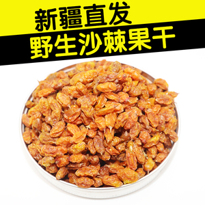 新疆沙棘果干大果野生沙棘原浆沙棘粉正品中药材泡茶500g新鲜特产