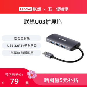 联想USB扩展器分线器U03千兆网卡网口转换器笔记本电脑拓展HUB