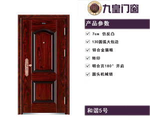 九皇防盗门