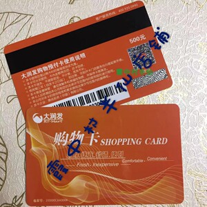全国大润发门店通用大润发卡超市卡购物卡500 全新 拍前先联系