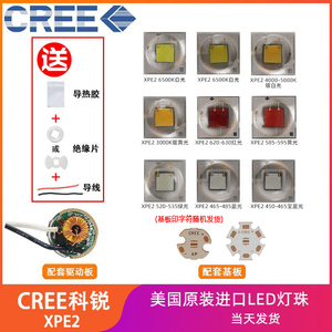 cree科锐LED灯珠XPE2超高亮3W贴片3535大功率手电筒头灯光源配件