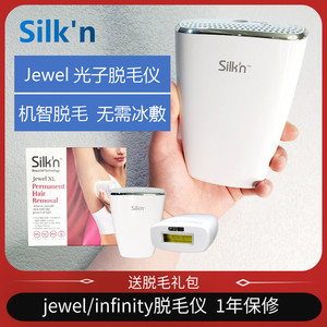 以色列silkn jewel xl家用私处唇毛全身嫩肤智能感应激光子脱毛仪