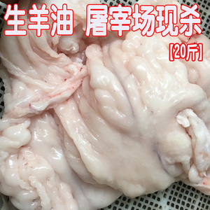生羊油 20斤 羊油 羊脂肪 羊脂油 高汤底汤火锅烧烤用 包邮江浙沪