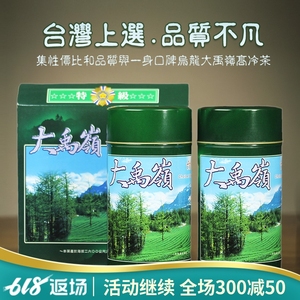 领先高品质新茶特级台湾高山茶清香大禹岭高冷茶乌龙茶叶礼盒包邮