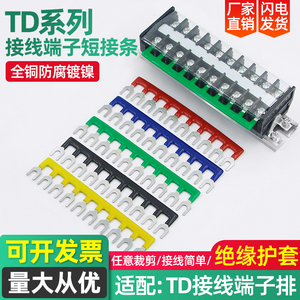 TD15/20接线端子铜连接条 短接片 汇流排 接线排短接连接铜排边插