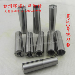 铣床弹簧夹头 铣刀夹头莫氏3号/莫氏4号铣刀套(3-20)