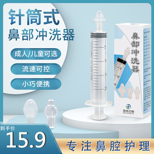 乐喜洗鼻头冲鼻器婴儿童鼻腔清洗器家用注射式针筒鼻子专用冲洗器