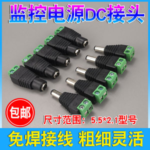 DC电源插座5.5-2.1mm DC公母头一套 12V电源接口公头母头插头5套