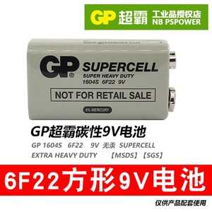 GP超霸碳性9V伏电池10粒装6LR61方形方块干电池麦克风九伏万用表