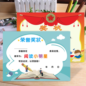 幼儿园奖状阅读达人a4卡通阅读之星奖状空白创意定制中小学生加厚