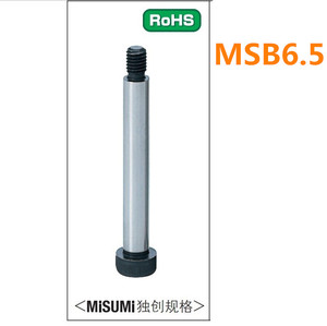 日本米思米塞打螺丝 外螺纹型等高螺丝 台阶螺栓MSB6.5