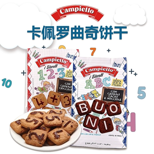 意大利原装进口零食卡佩罗数字字母可可榛子味巧克力曲奇饼干袋装