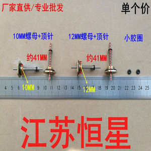 通用燃气热水器水阀总成 水气联动阀顶针 六角螺母 弹簧针