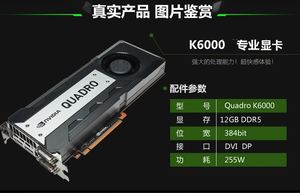 英伟达 Quadro  K6000显卡 12GB  另有P620 三年保 核心2496版本