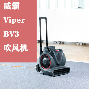 Viper威霸BV3-CN三速吹风机吹干机吹地毯机卫生间超市用蜗牛配件