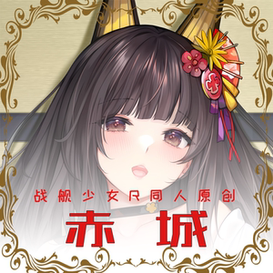 战舰少女r赤城和风白无垢原创抱枕动漫二次元等身抱枕