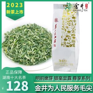 2023年新茶 冰雪初芽 金井牌50g尊享 为人民服务毛尖茶 金茶 绿茶