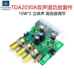 (散件)TDA2030A双声道功放板模块套件 电子制作DIY组装焊接实训