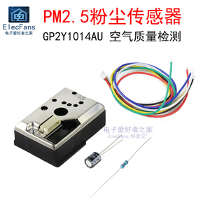 PM2.5粉尘传感器GP2Y1014AU空气质量检测模块灰尘 替GP2Y1010AU0F