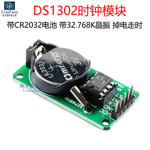 DS1302实时时钟模块CR2032电子掉电走时RTC单片机扩展板 带电池