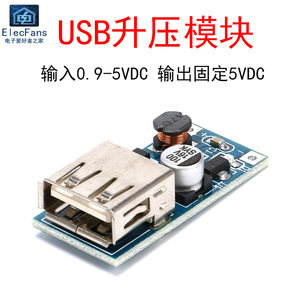 USB升压稳压模块DC-DC直流升压板0.9V~5V升固定5V 600mA移动电源