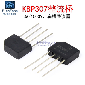 (5个)KBP307 3A/1000V 整流桥堆 直插方形扁桥整流器 硅桥式