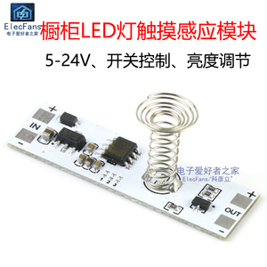 5V/12V/24V橱柜LED灯条触摸开关无极调光电路板智能电容感应模块
