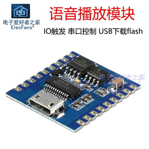 语音播放模块 IO触发串口控制器USB下载4MB Flash 音频板DY-SV17F