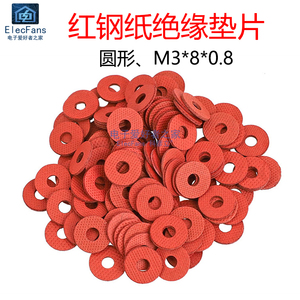 (100个)M3*8*0.8mm红钢纸垫圈 螺丝螺母铜柱绝缘石棉平垫片3mm