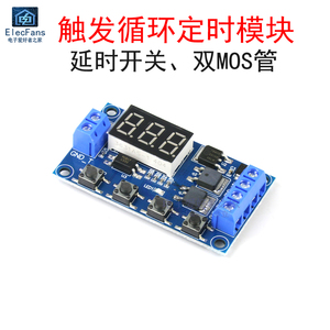 触发循环定时模块 延时开关电路 双MOS管控制板代替继电器12V 24V