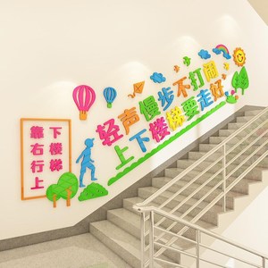 幼儿园楼梯墙面装饰3d立体培训机构辅导班校园安全标语文化墙贴画
