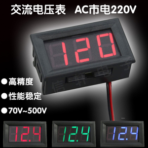 LED数显二线交流电压表头 两线数字电压表 AC220V市电 70V~500V
