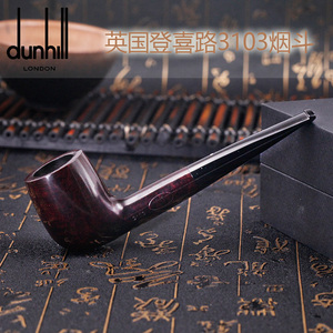 dunhill烟斗