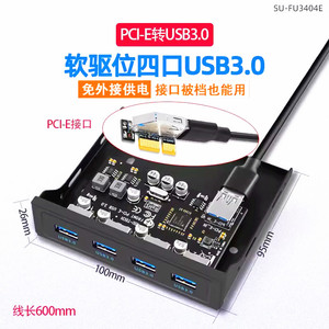 USB3.0前置面板光驱位软驱位面板19PIN转USB3.0 PCIE扩展卡USBHUB