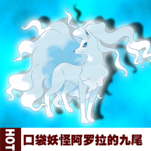 口袋妖怪究极日月 日月 6v  阿罗拉的九尾 六尾