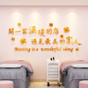 美容院店装饰品房间布置网红形象背景墙壁面上摆件养生馆挂画贴纸