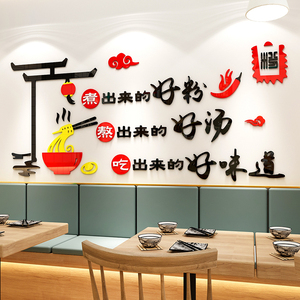 00兰博小小基尼淘宝网红面馆装饰墙面壁画米线粉创意广告饭店贴纸