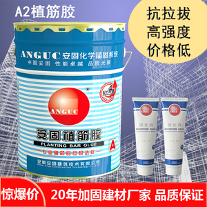 ANGUC/安固 建筑植筋胶 钢筋加固工程专业用胶 A2新 白胶厂价直销