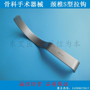 新华牌颈椎s型拉钩 颈椎拉钩 180 200 220骨科手术器械医用不锈钢